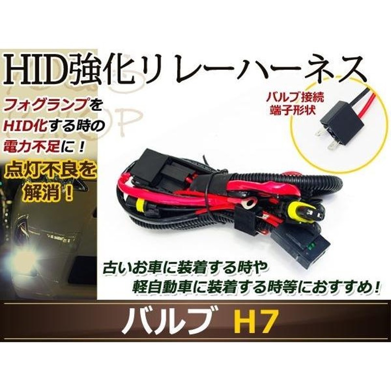 HID 電源強化 リレーハーネス H7 ヘッドライト フューズ 電圧 電圧 安定 ユニット 12V 35W/55W 防水 専用カプラー フォグランプ  | LINEショッピング