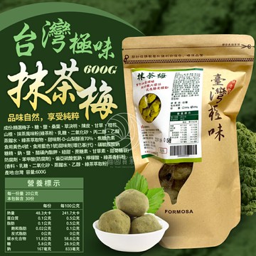 抹茶梅300g*3入免運(銷售第一名) 抹茶梅 纖姿梅 乳酸梅  酵素梅   大容量組SGS檢驗合格