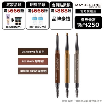 媚比琳 武士道塑型眉筆 3入組+贈品 | 官方旗艦店