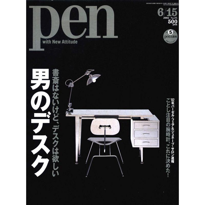 pen with new attitude（no.085：2002年）男のデスク