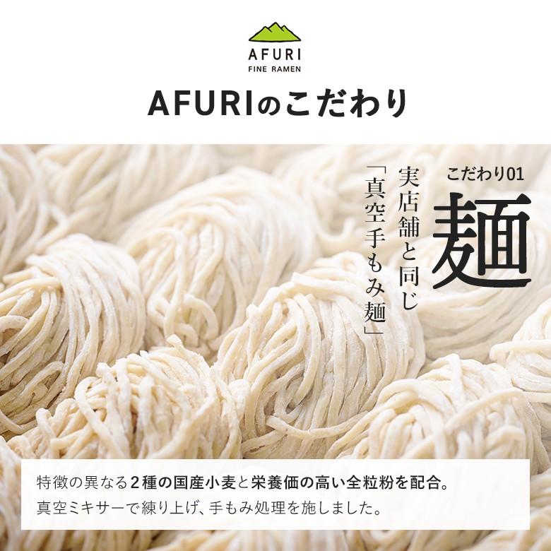 鶏チャーシュープレゼント つけ麺 AFURI公式  柚子露 辛露 食べ比べ 6食入 つけめん ラーメン セット 取り寄せ つけ麺の具 冷凍食品 麺類