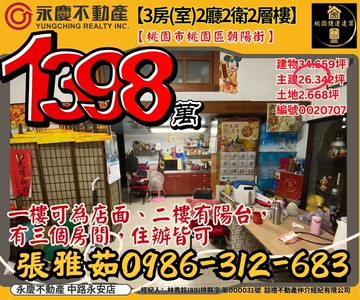 東門商圈．正朝陽街 【1+2樓．店住】公園．市場｜桃園市桃園區朝陽街