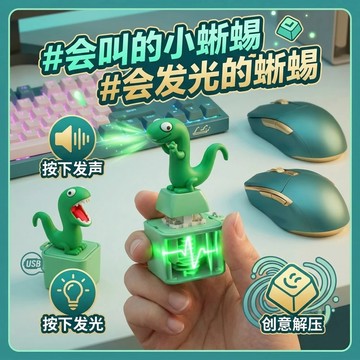 免運💞狸想世界listen蜥蜴 蜥蜴解壓發聲按鍵 蜥蜴鑰匙扣 皮克斯狸想世界 鑰匙扣 搞怪掛件 河狸變身計畫 按鍵掛件