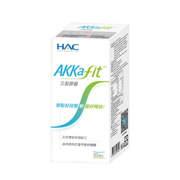 HAC AKK afit艾盈膠囊(60粒/瓶)