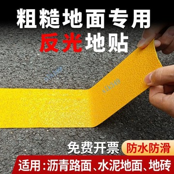 ✨ 華泰五金行✨滿99出貨 途亮水泥地面反光貼瀝青路面反光條車位劃線耐磨防滑地貼反光地標