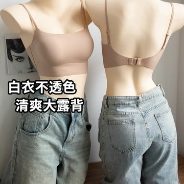 粉底液內衣女士小胸聚攏防下垂收副乳隱形無痕U型美背防走光文胸