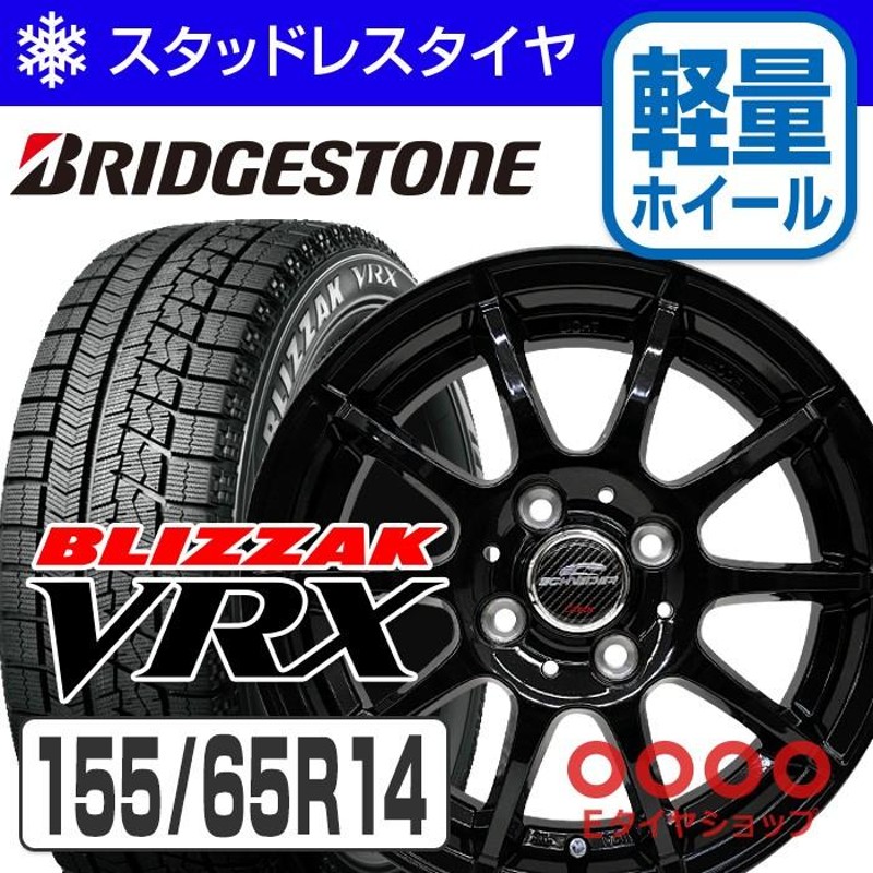 155/65R14 スタッドレス　ブリヂストン　4本セット 送料込み　TS645 ブリヂストン スタッドレス VRX2 155/65R14 4本セット店頭工賃