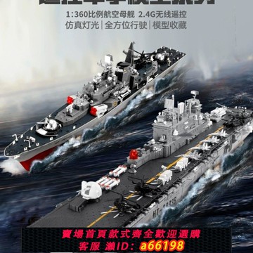 【台灣公司 可開發票】超大號遙控船航空母艦高速快艇電動可下水軍艦模型戰艦男孩7玩具8