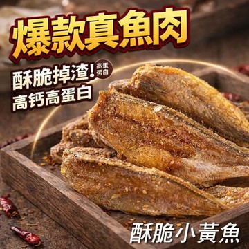 【披薩市】20包超人氣零食【圍爐大亨】酥脆小黃魚(追劇下酒首選)