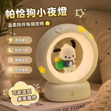 【台灣熱銷⭐️】帕恰狗周邊 小夜燈擺件 帕恰狗小夜燈 創意拍拍燈臥室裝飾桌面擺件 床頭小夜燈 帕恰狗小夜燈擺件