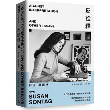 反詮釋【城邦讀書花園】