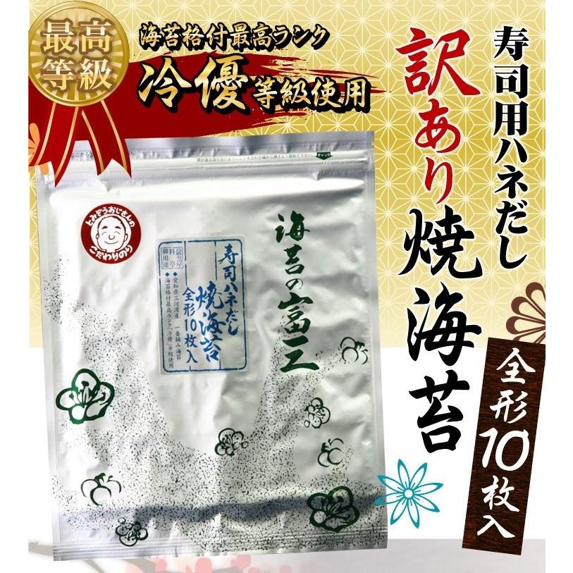 寿司用ハネだし・訳あり焼海苔　単品　焼きのり全形10枚