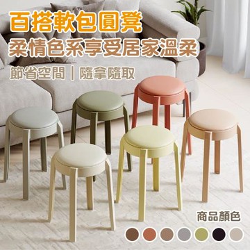 DaoDi  6入組 圓凳 貓抓皮軟墊 餐椅 高腳椅 (塑膠椅 風車椅 休閒椅 椅子)