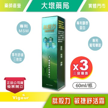!!3入優惠組!! 肽股力敏捷舒活霜 60ml/瓶 涼感好推 全身適用 關節專科舒適配方 台灣公司貨》大墩藥局