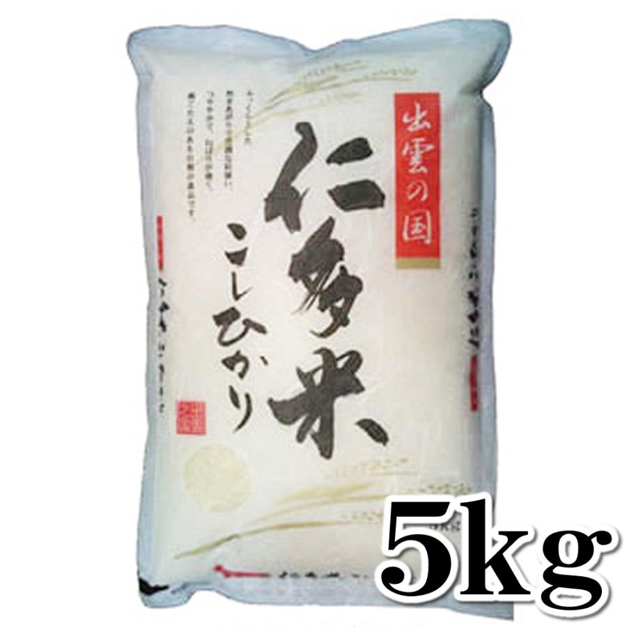 令和二年産 JAしまね 島根県産 仁多米コシヒカリ 5kg お米 白米 精米 お取り寄せ ライス 西日本 逸品