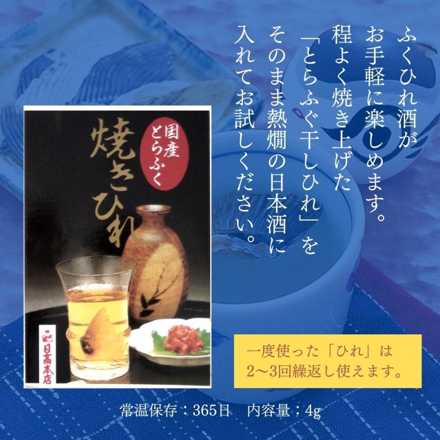 ふぐ加工品 焼きとらふぐひれ 常温 お酒 熱燗 下関 名物 料理 宅配