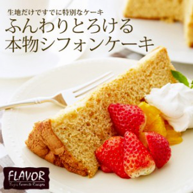 ホワイトデー ギフト フレイバー シフォンケーキ ミドルサイズ ギフトbox入り メーカー直送品 Flavor 内祝い 出産 お菓子 W Teiban 通販 Lineポイント最大1 0 Get Lineショッピング