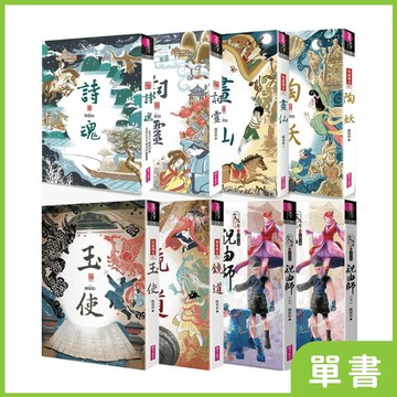 仙靈傳奇｜系列單書—陳郁如經典作品