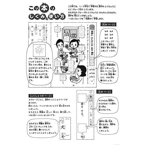 いっきに極める国語小学1~3年の漢字