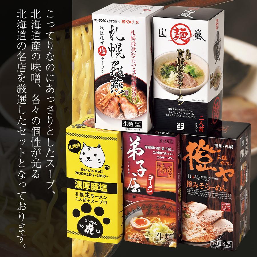 本日クーポンで5％OFF お歳暮 北海道ラーメン 有名店 10食(5店×2人前)セット 有名店 お取り寄せ ギフト お礼 内祝い 御歳暮 送料無料