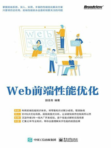 【電子書】Web前端性能优化