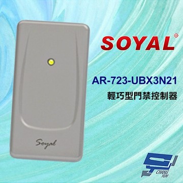昌運監視器 SOYAL AR-723-UBX3N21 EM輕巧型門禁控制器 讀頭 門禁讀卡機