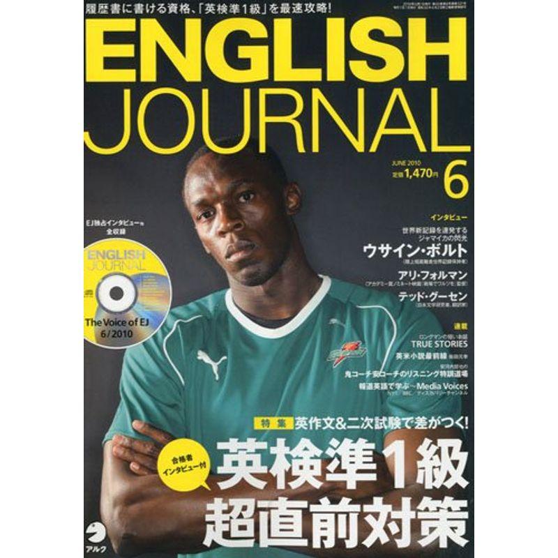 ENGLISH JOURNAL (イングリッシュジャーナル) 2010年 06月号 雑誌