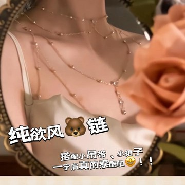 🔥新上架【胸鏈 項鏈】抖音同款胸鏈純欲風身體鏈項鏈性感辣妹風飾品創意項鏈配飾閨蜜