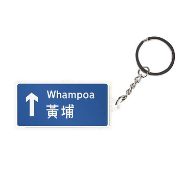 黃埔 - 香港路牌系列