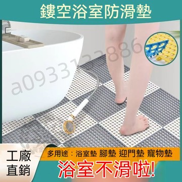 4入【30*30cm】浴室防滑地墊 自由拼接 防滑墊 浴室地墊 拼接地墊 浴室防滑墊 浴室地墊 腳墊 地墊 H26