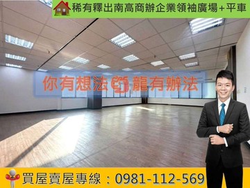 稀有釋出南高商辦企業領袖廣場+平車｜高雄市前鎮區一心一路