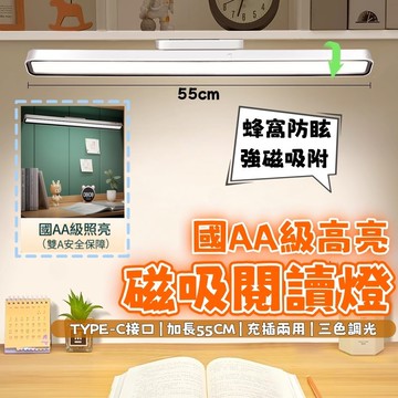 ⚡現貨當天寄出⚡【55cm磁吸燈】磁吸閱讀燈 磁吸酷斃燈 護眼檯燈 LED檯燈 磁吸燈 加長檯燈 酷斃燈 檯燈 夜燈