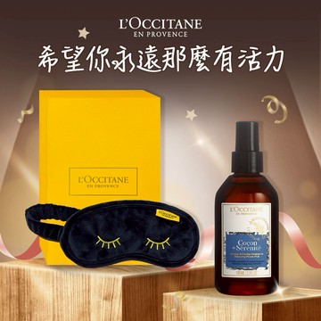 【歐舒丹】🏠晚安紓壓香氛組🏠(枕巾香氛噴霧+眼罩+禮盒)『LINE禮物獨家組合』🎁新年禮物