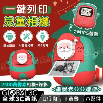 聖誕老人拍立得相機 一鍵列印兒童相機 聖誕老公公 2400萬像素/AI相機 支援拍照+錄影 生日禮物 聖