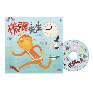 慌張先生（創作20週年紀念版）[二手書_良好]