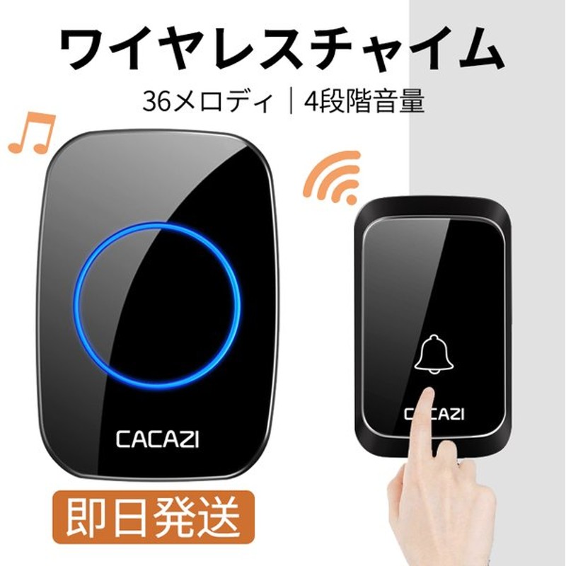 ○送料無料○ チャイム ワイヤレスチャイム 玄関 介護用 呼び鈴 ドアホン ドアベル 無線 IP44防水 電子版日本語説明書付き 36曲選択可  4段階音量調節 配線不要 設置簡単 discoversvg.com