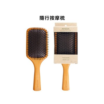 高級沙龍aveda 木質氣墊梳 迷你版 木梳 梳子 按摩梳 木質髮梳 防靜電 捲髮梳 長髮