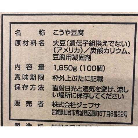 こうや豆腐　100個入　業務用