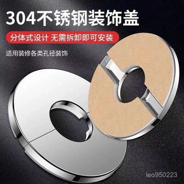 不銹鋼裝飾蓋龍頭三角閥燃氣熱水器排煙管空調孔遮醜蓋圓形分體式  W2GW