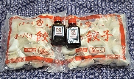 餃子 100個（50個×2袋）セット 生餃子 餃子のタレ付 ＜一品香甘木店＞