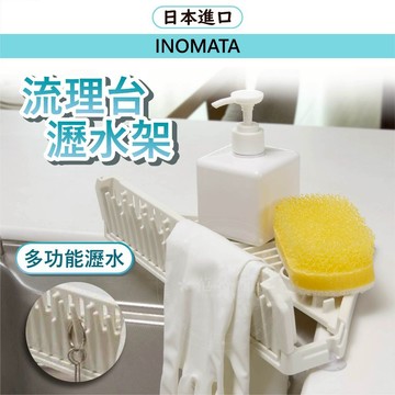 日本 流理台瀝水架 瀝水盤 水槽瀝水架 瀝水架 水槽瀝水架 瀝水 廚房瀝水架 瀝水碗架 窄瀝水架 小日驚奇