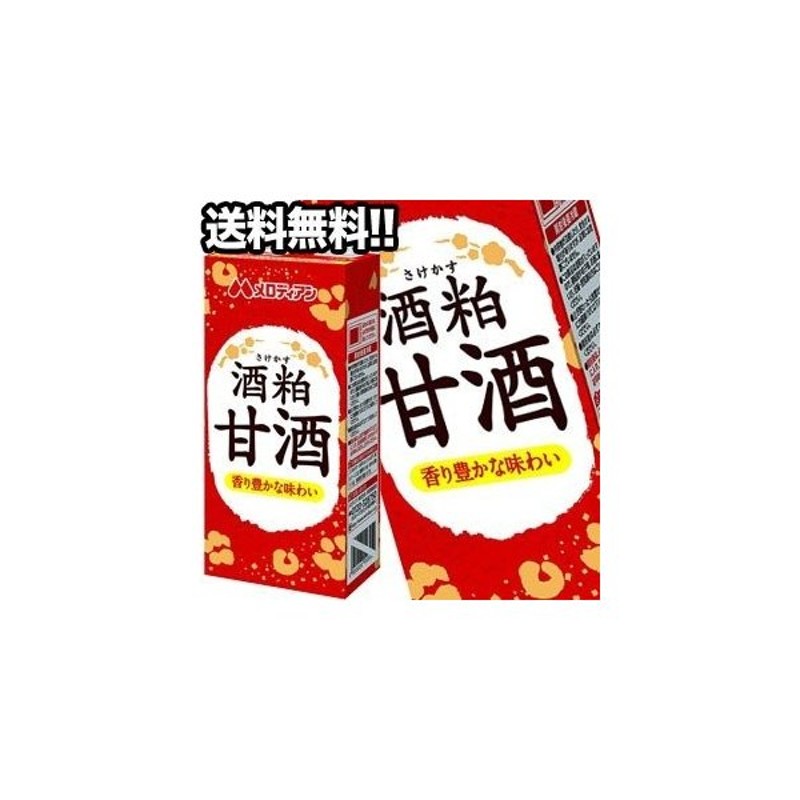 11月4日出荷開始】メロディアン 酒粕甘酒 1000ml紙パック×6本［賞味期限：2ヶ月以上］2ケースまで1配送でお届け 送料無料 通販  LINEポイント最大0.5%GET | LINEショッピング