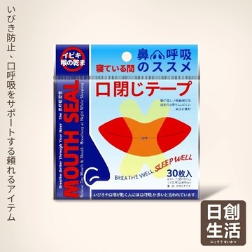 台灣現貨 止鼾貼紙 30入 防張嘴口貼 睡眠嘴貼 唇貼 止鼾貼 閉嘴貼 嘴巴貼 嘴唇貼 打呼膠帶 嘴貼 嘴巴貼 日創生活
