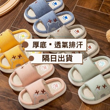 室內拖鞋 11.11🔷多件大折扣🔷免運 隔日出 亞麻拖鞋 防滑厚底 吸汗透氣