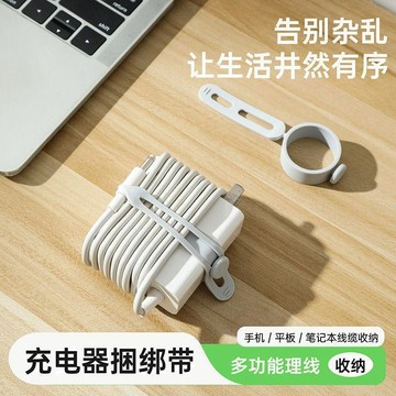 💥台灣出貨💥手機充電線整理器 防纏繞線器 數據線收納 充電頭集線器 電源插排整理配件 桌面理線工具 充電配件收納