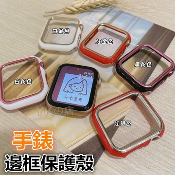 電鍍防摔保護殼 apple watch 7 8 9 10代 42手錶殼 手錶硬殼 45 手錶框 蘋果手錶46mm保護框