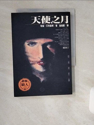 【書寶二手書T7／翻譯小說_USY】天使之月　（文學誌１２５）_施惠薰