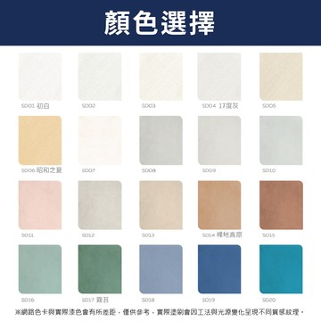 【Dulux_得利】A765 臻彩麂皮藝術漆 電腦調色（1公升裝）SD13