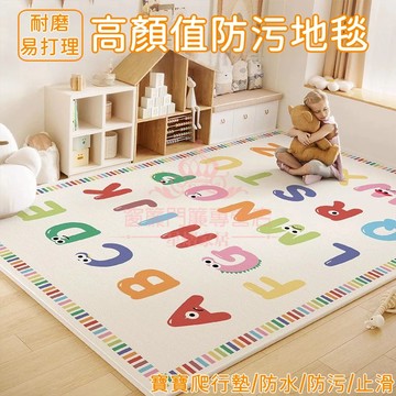 客製化 寶寶爬行墊 水晶絨地毯 多功能地毯 客廳地毯 防水防污 沙發茶几毯 大面積滿鋪地墊 臥室床邊毯 客廳地毯 地墊