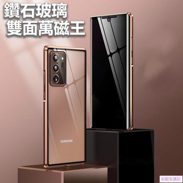 防偷窺 三星 Note 20 10 Ultra 10+ 8 9 Note20Ultra 萬磁王 雙面玻璃 手機殼